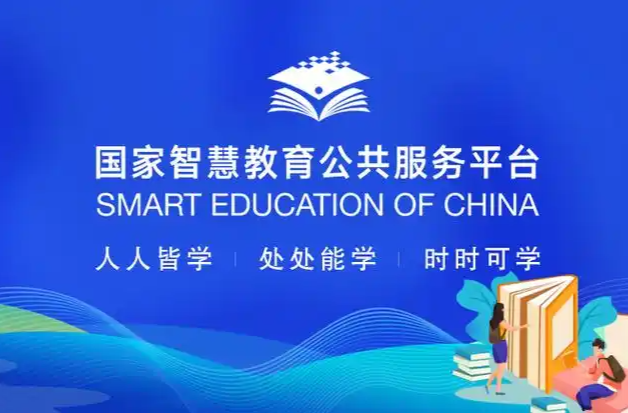 国家智慧教育平台全面深化应用试点推进会召开