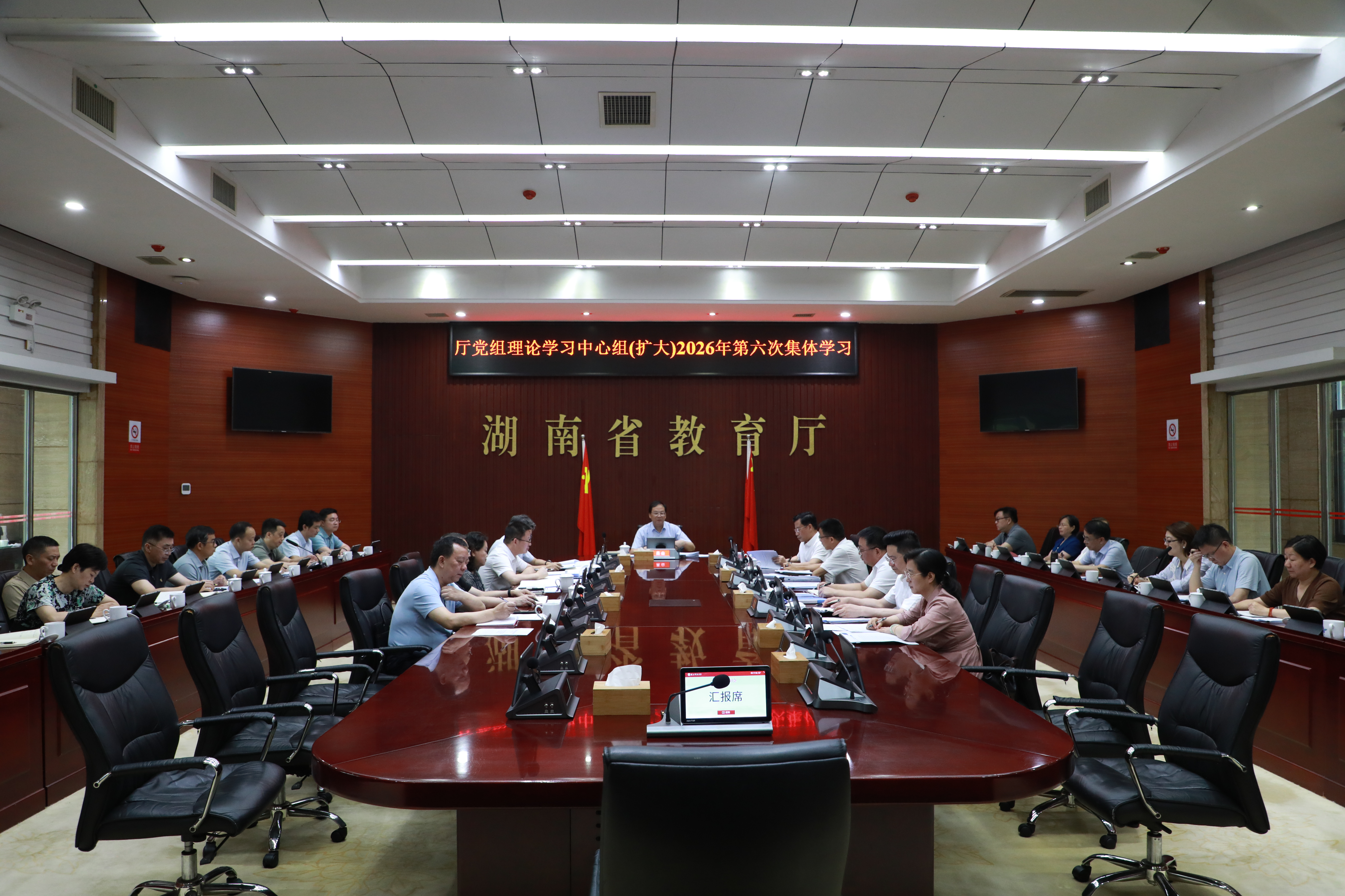 省教育厅党组理论学习中心组（扩大）开展2026年第六次集体学习