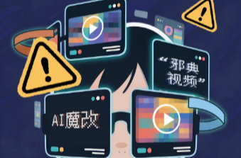 中央网信办出手！整治AI毒动画、炒作网红儿童等乱象