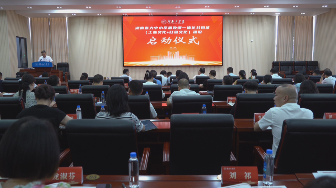 首批19家单位集结 湖南打造双文化赋能思政课一体化新平台