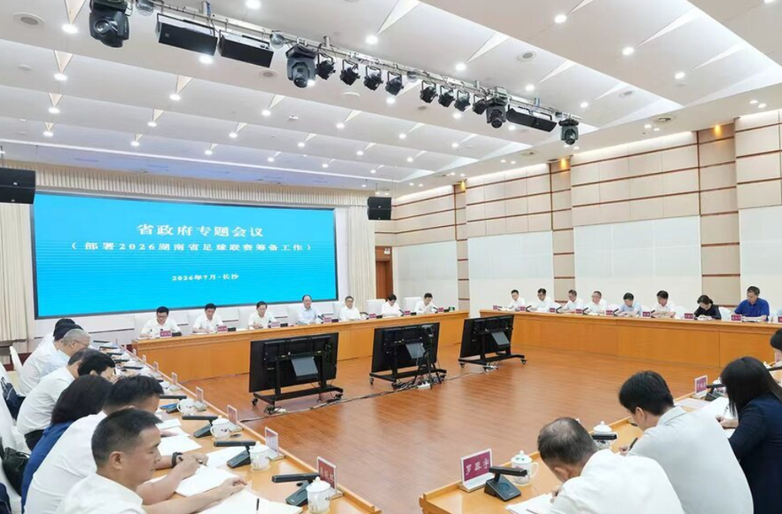 毛伟明部署2026年湘超联赛筹备工作