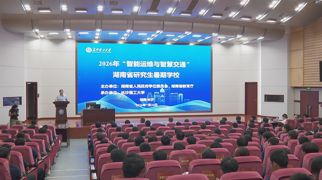 学以致用 “智能运维与智慧交通”研究生暑期学校开课了