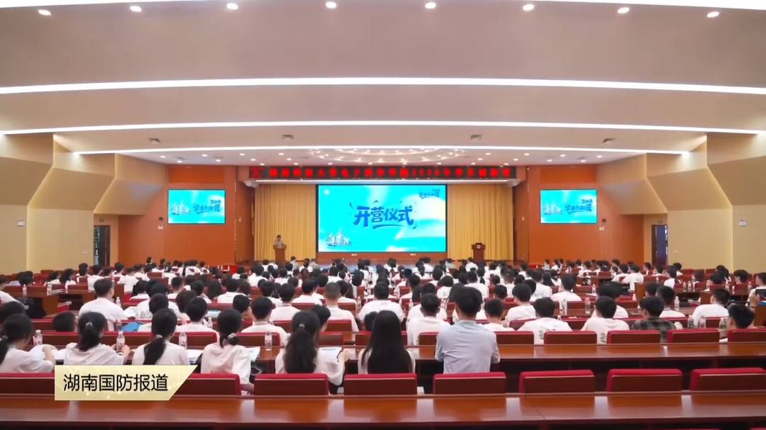 国防科技大学电子科学学院举办学术创新营