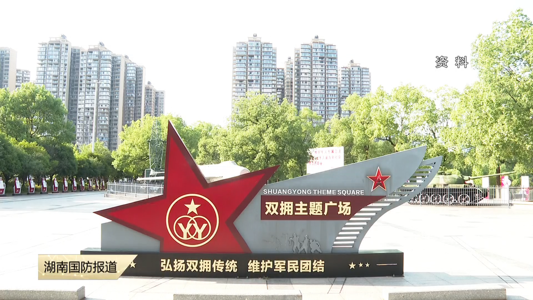 三部门联合下发通知 要求做好“八一”期间拥军优属拥政爱民工作