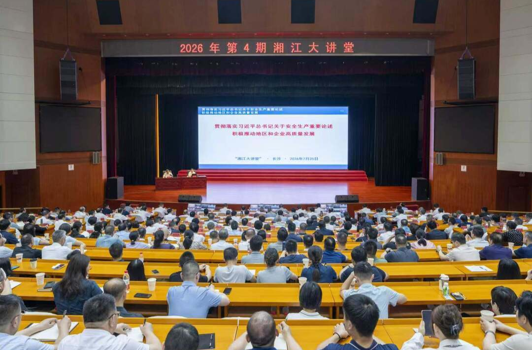 2026年第4期“湘江大讲堂”举行 沈晓明毛伟明参加