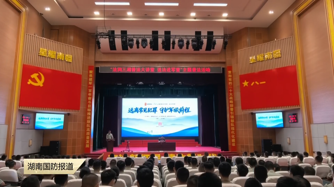 军地携手 法润三湘 长沙军事法院联合省司法厅开展"送法进军营"活动