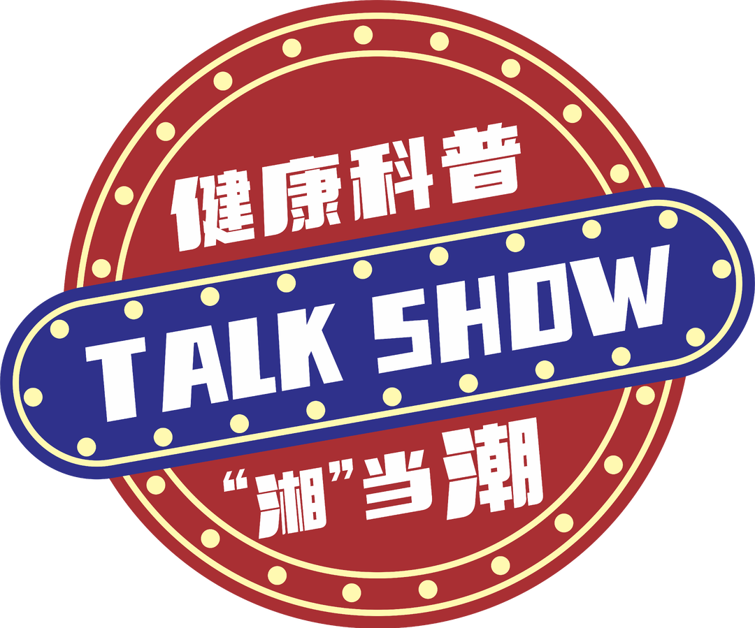 打破宣教刻板印象湖南疾控脱口秀让健康科普“潮”起来