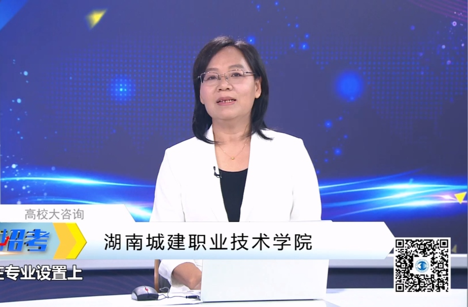 湖南城建职业技术学院党委委员、副院长刘可定答考生问