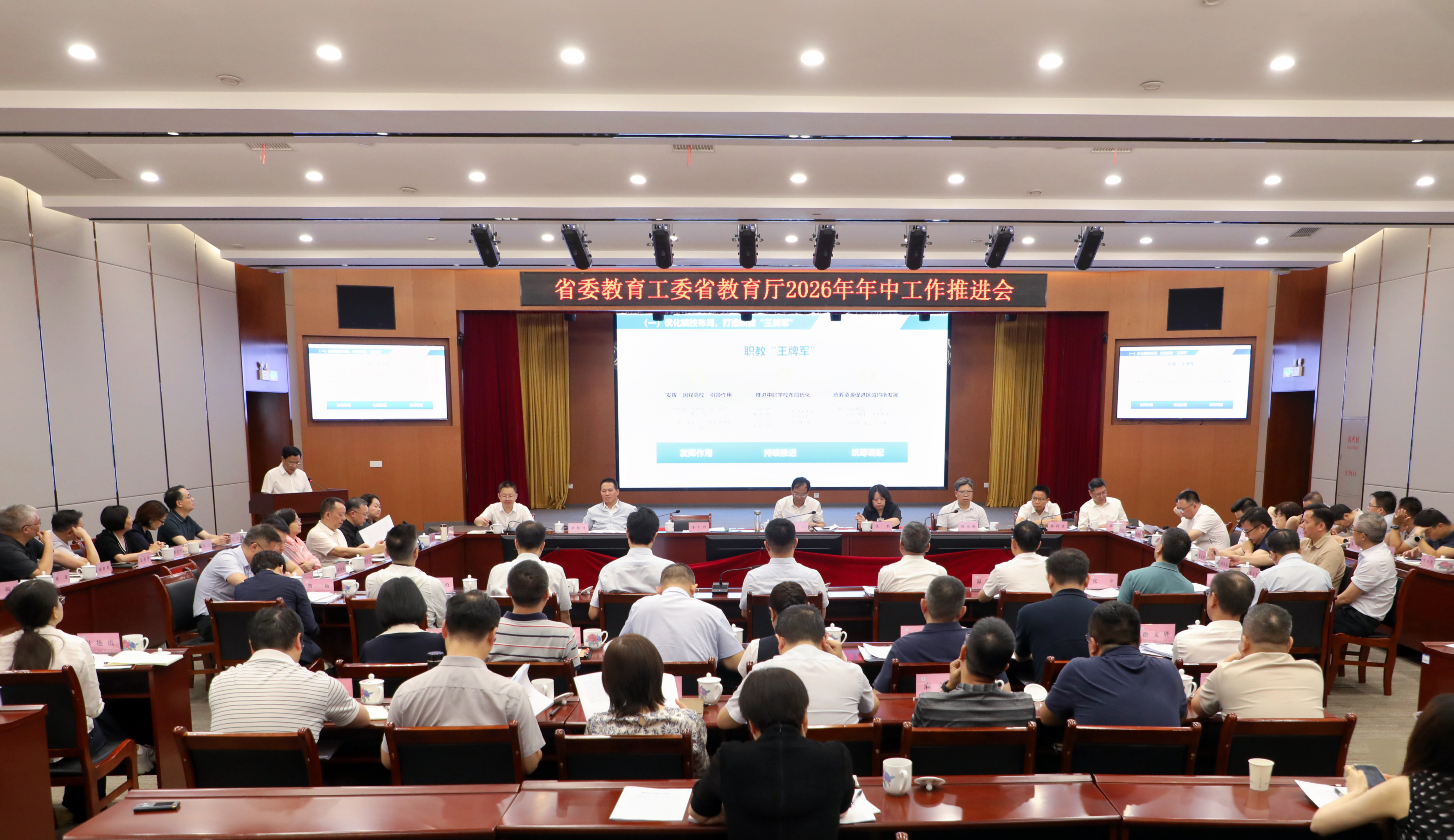 守底线、破难点、创实绩 省委教育工委、省教育厅召开2026年年中工作推进会