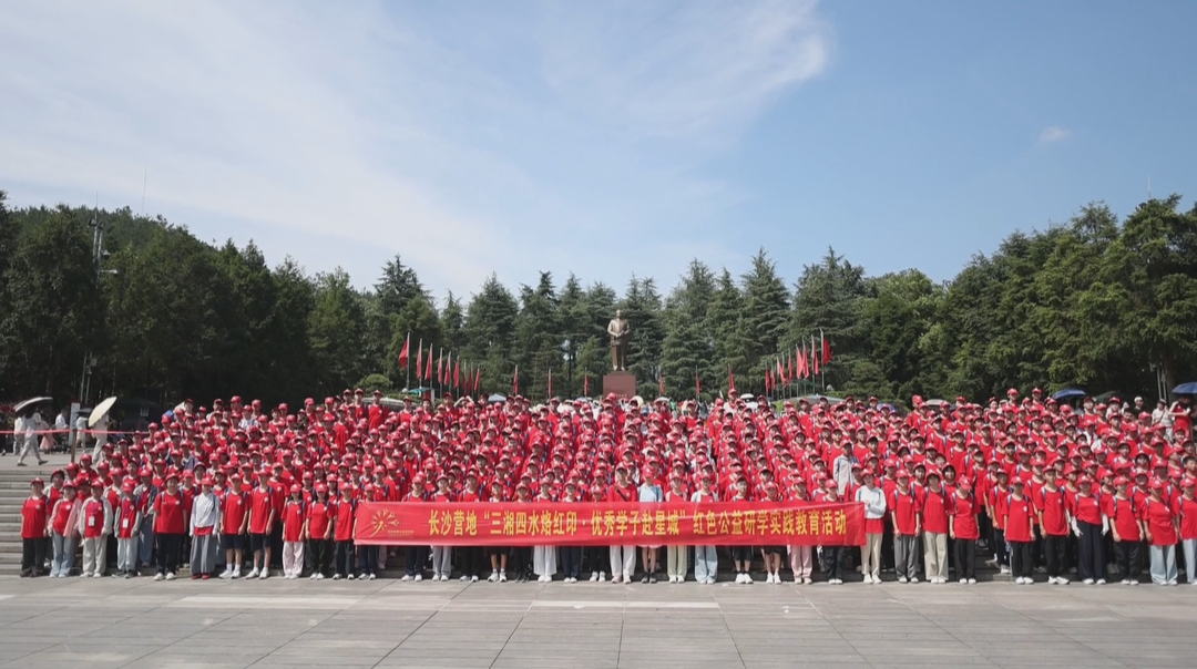 快乐暑假：全省500余名中小学生享受沉浸式研学之旅