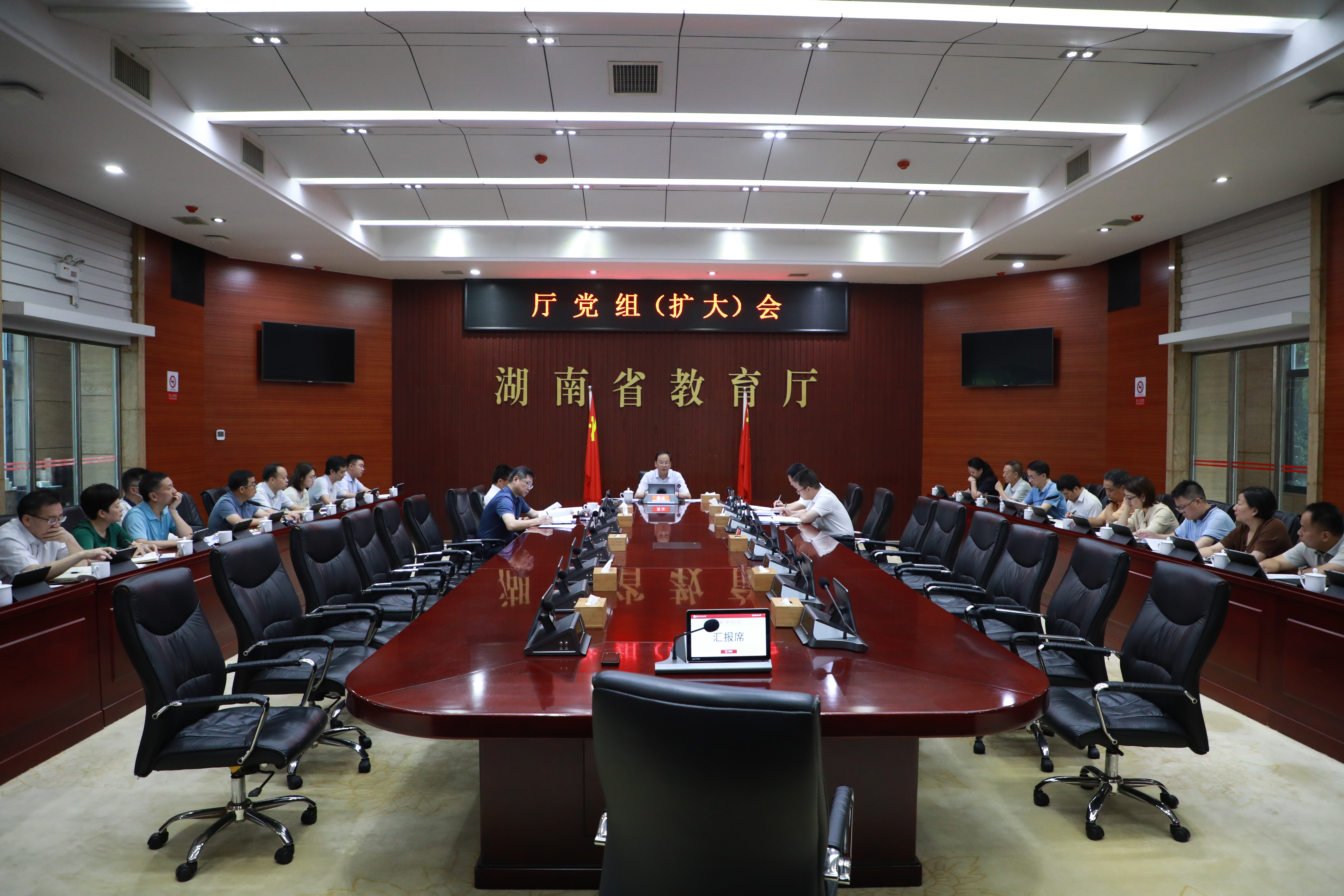 省教育厅召开党组（扩大）会