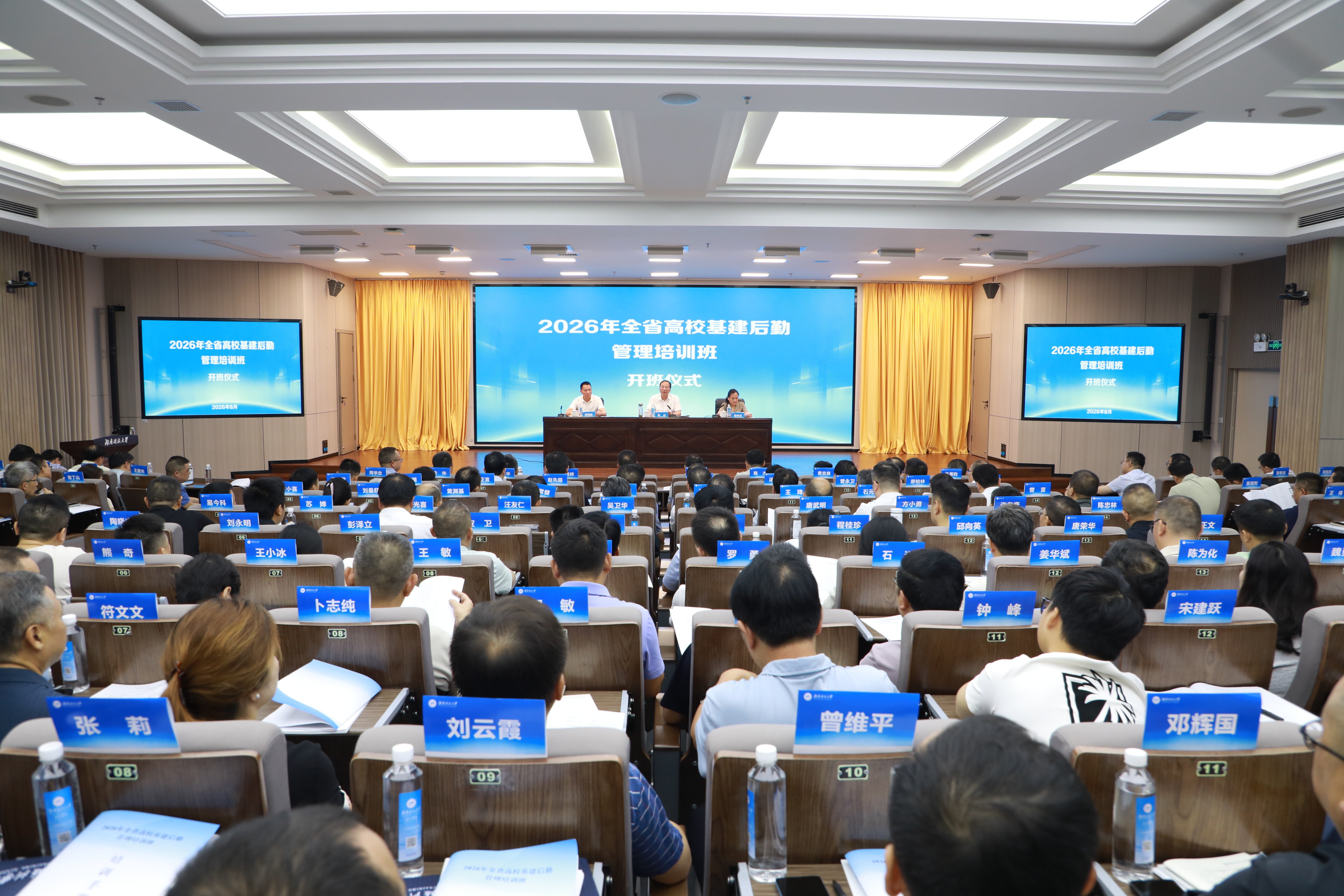 全省高校基建后勤管理培训班在长沙举办 高山出席开班式并讲话