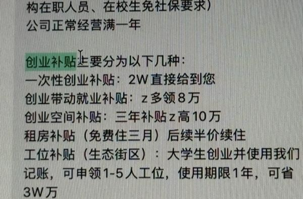 谁动了我的创业补贴——“一人公司”创业补贴“代办”乱象透视