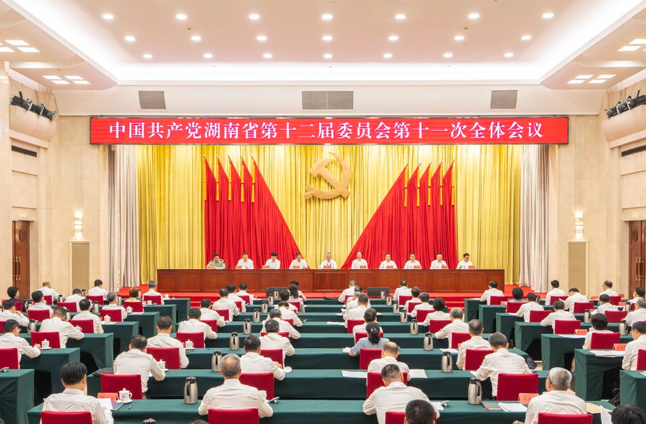 省委十二届十一次全会在长沙召开 决定省第十三次党代会于今年11月召开