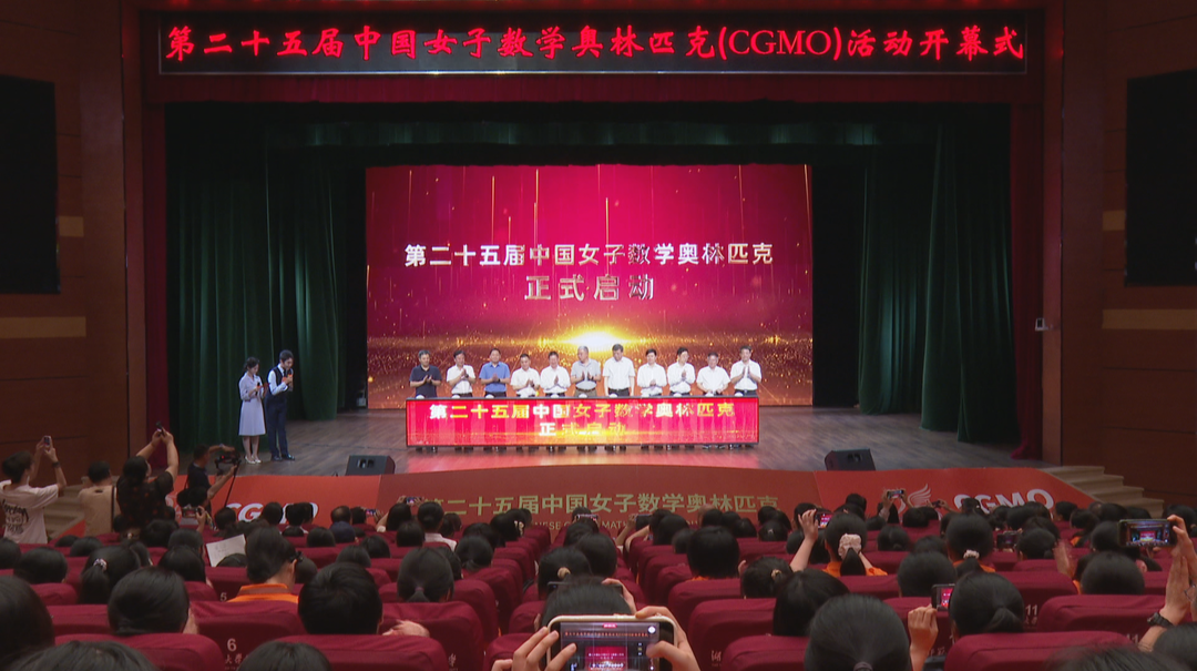 第25届中国女子数学奥林匹克在长沙开幕