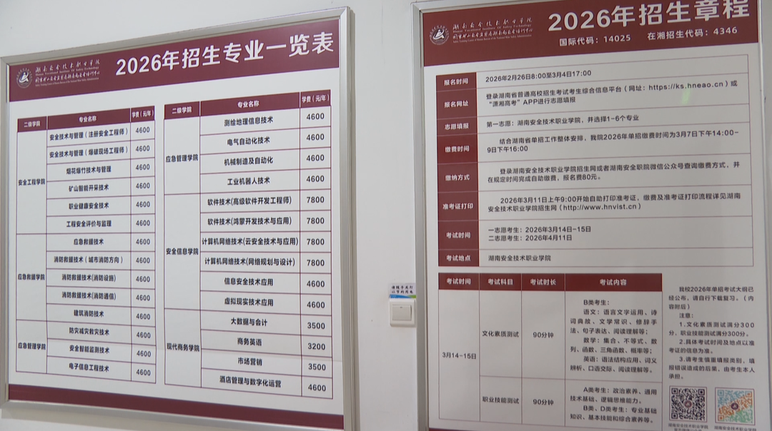 高招2026：特色工科专业受热捧 湖南高职高专志愿填报呈现新风向