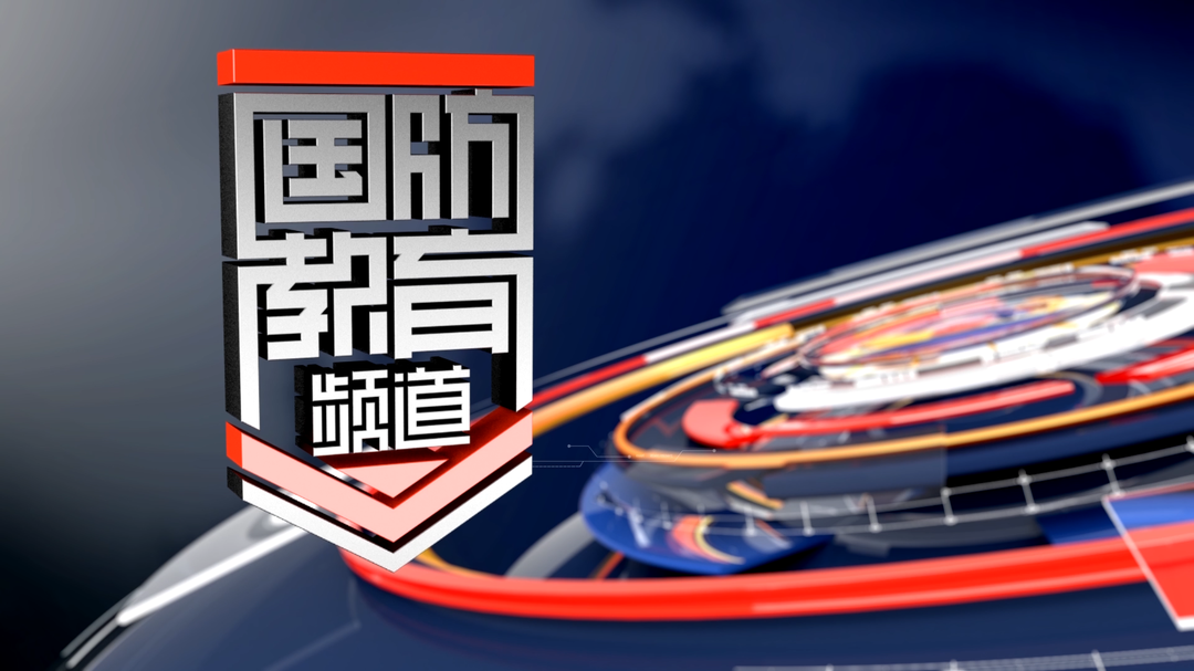 2026年8月12日国防报道