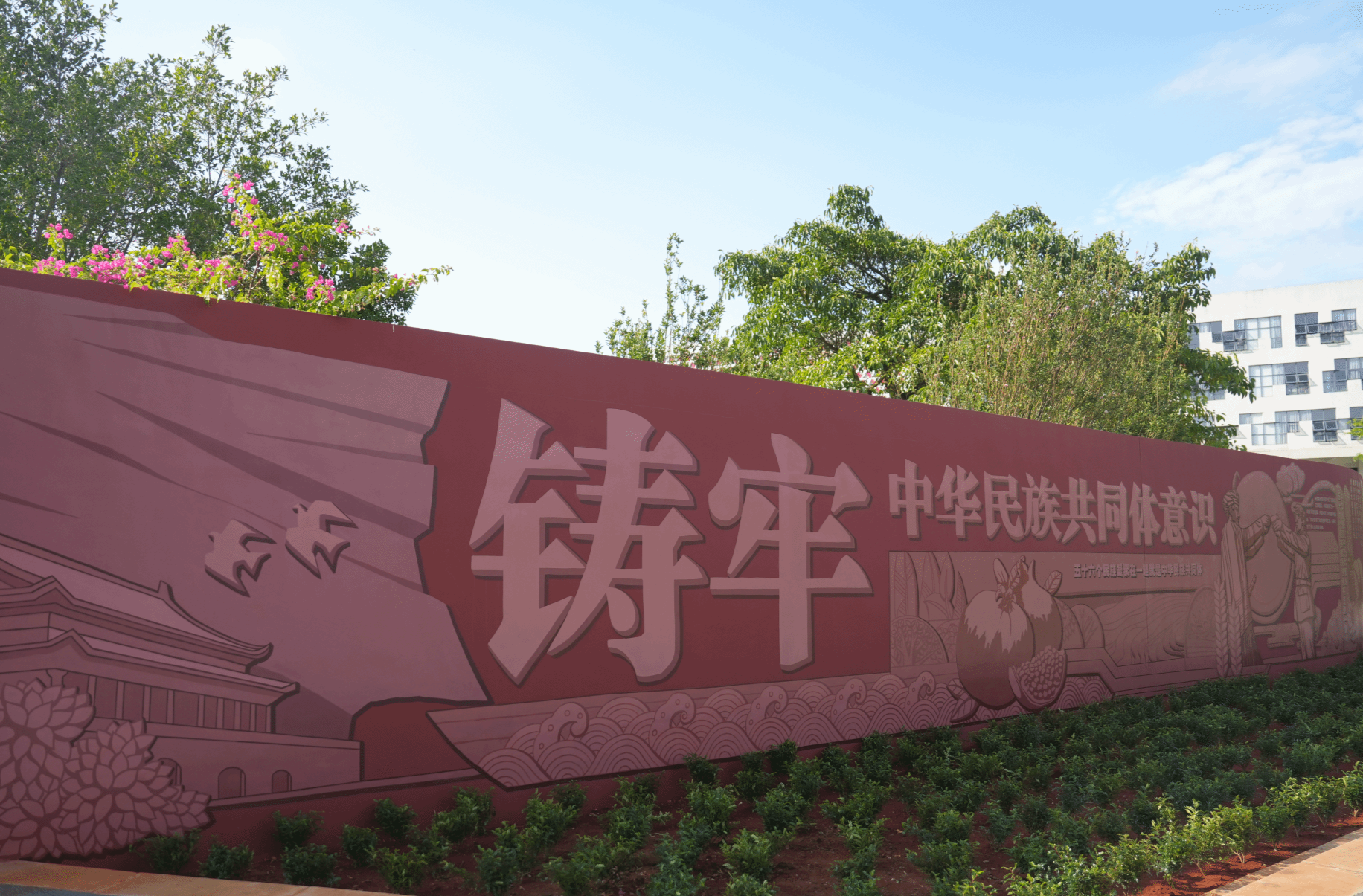 将中华民族共同体意识有机融入校园文化建设