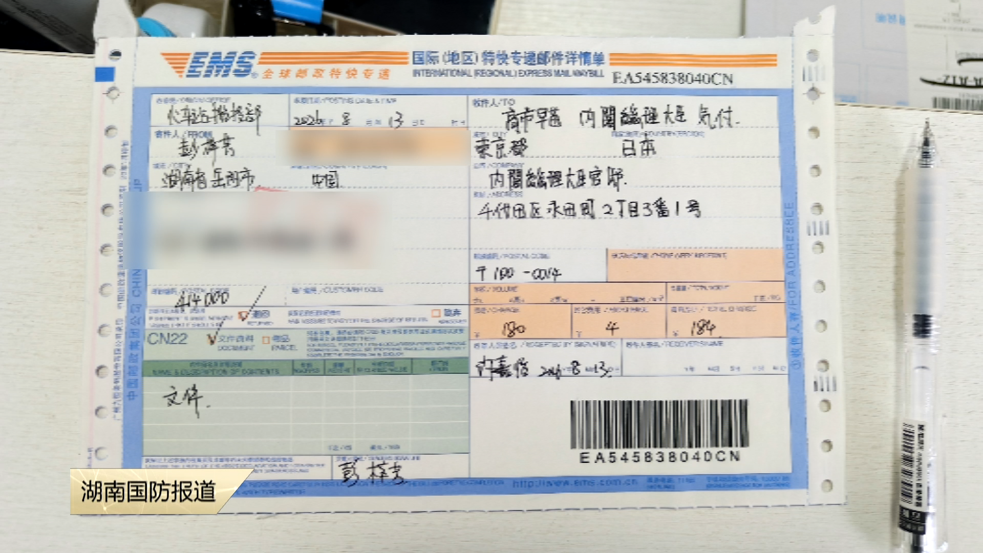 日军侵华战争受害者彭竹英致信日本首相高市早苗