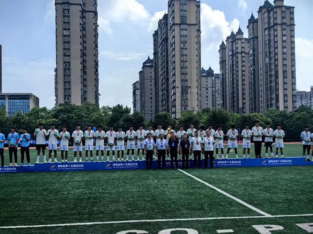 省运会男子足球U18组别收官 长沙队全胜成功卫冕冠军！