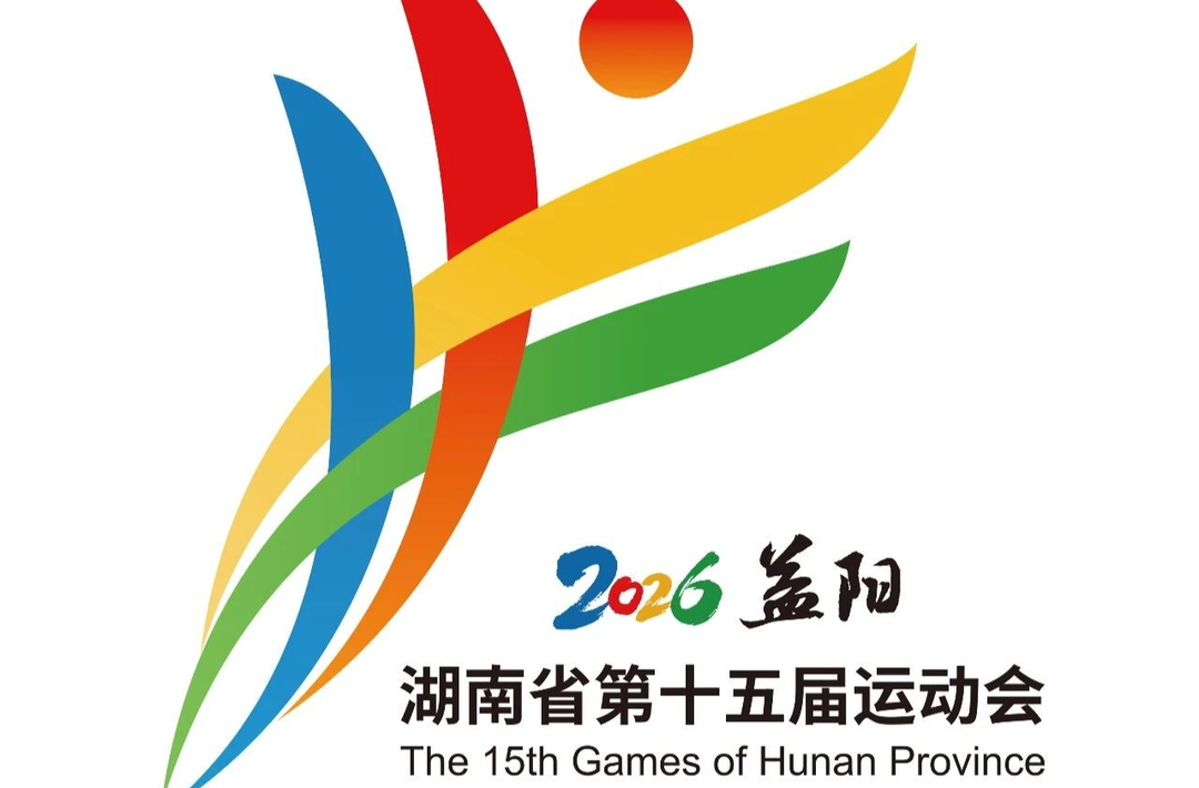 湖南省第十五届运动会奖牌榜（截至8月17日18时）