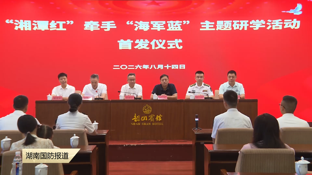 “湘潭红”牵手“海军蓝”  湘潭舰官兵回“家乡”寻红色初心