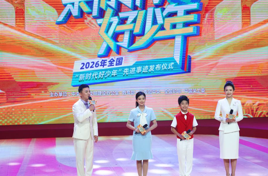 2026年全国“新时代好少年”先进事迹发布