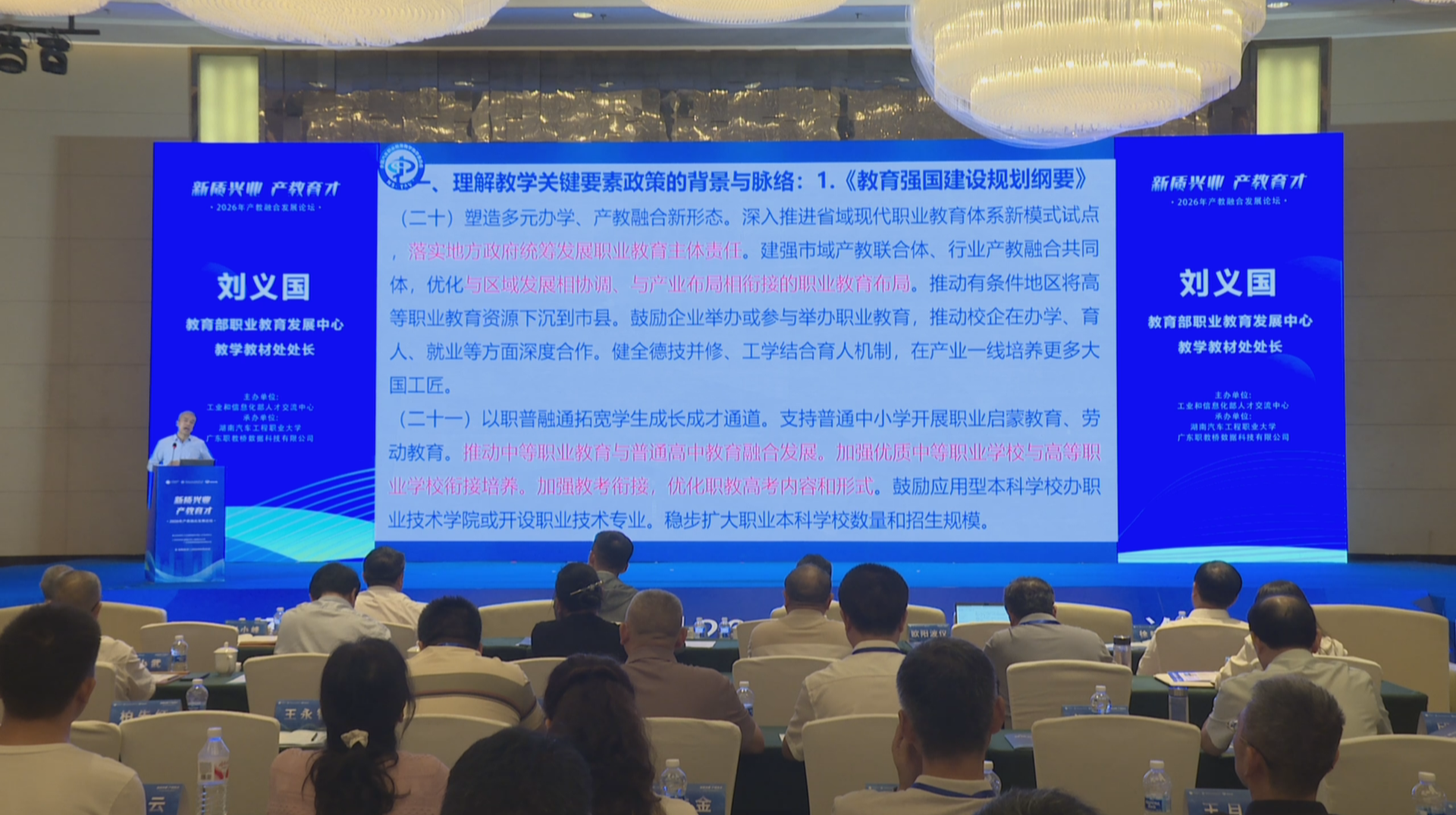 2026年产教融合发展论坛在株洲举办  多个重点项目集中发布