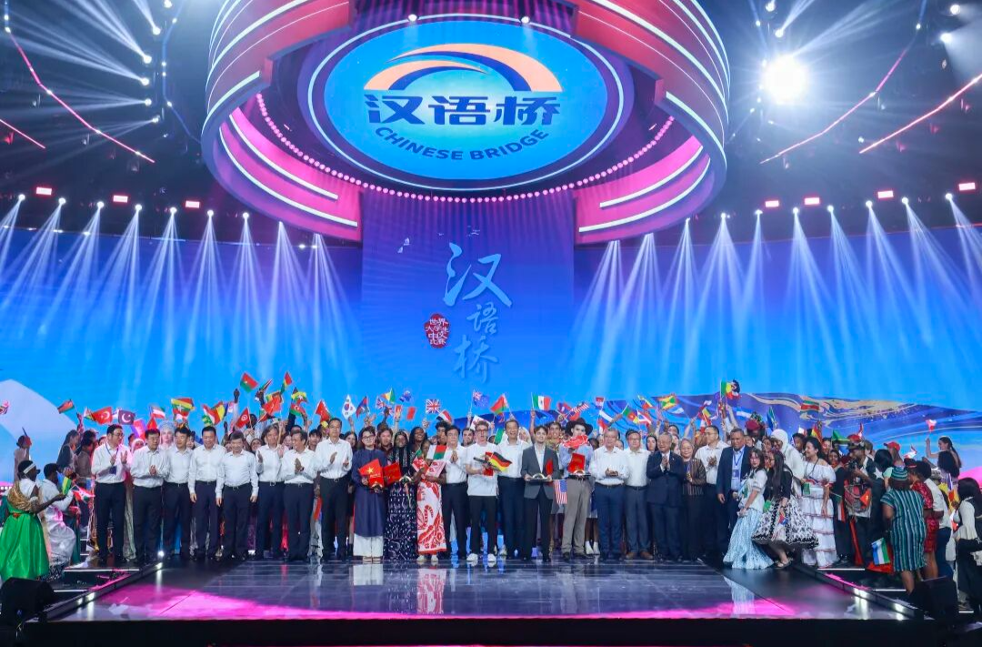 第二十五届“汉语桥”世界大学生中文比赛全球总决赛暨颁奖仪式举行