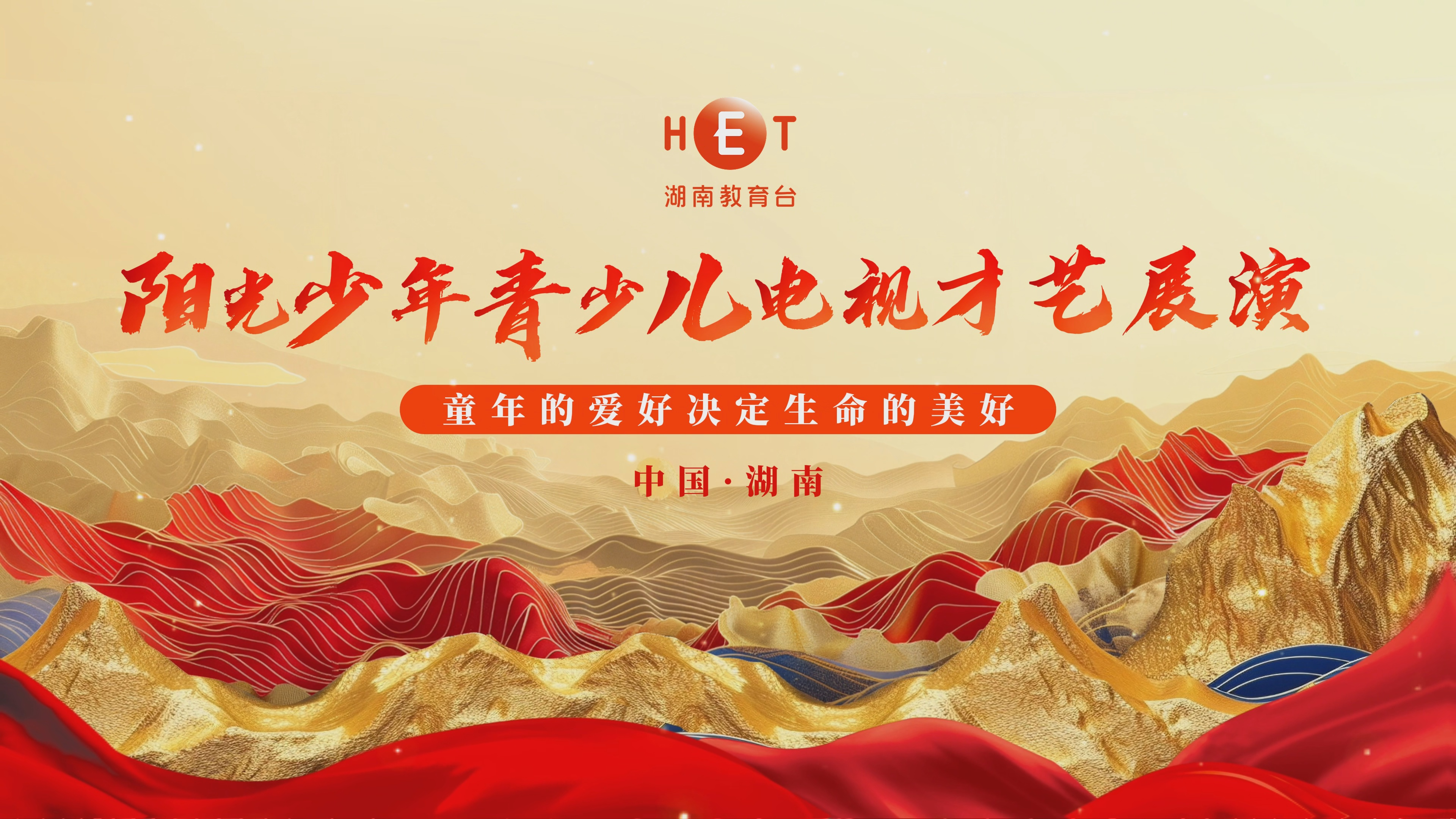 2026阳光少年青少儿电视才艺展演第3集