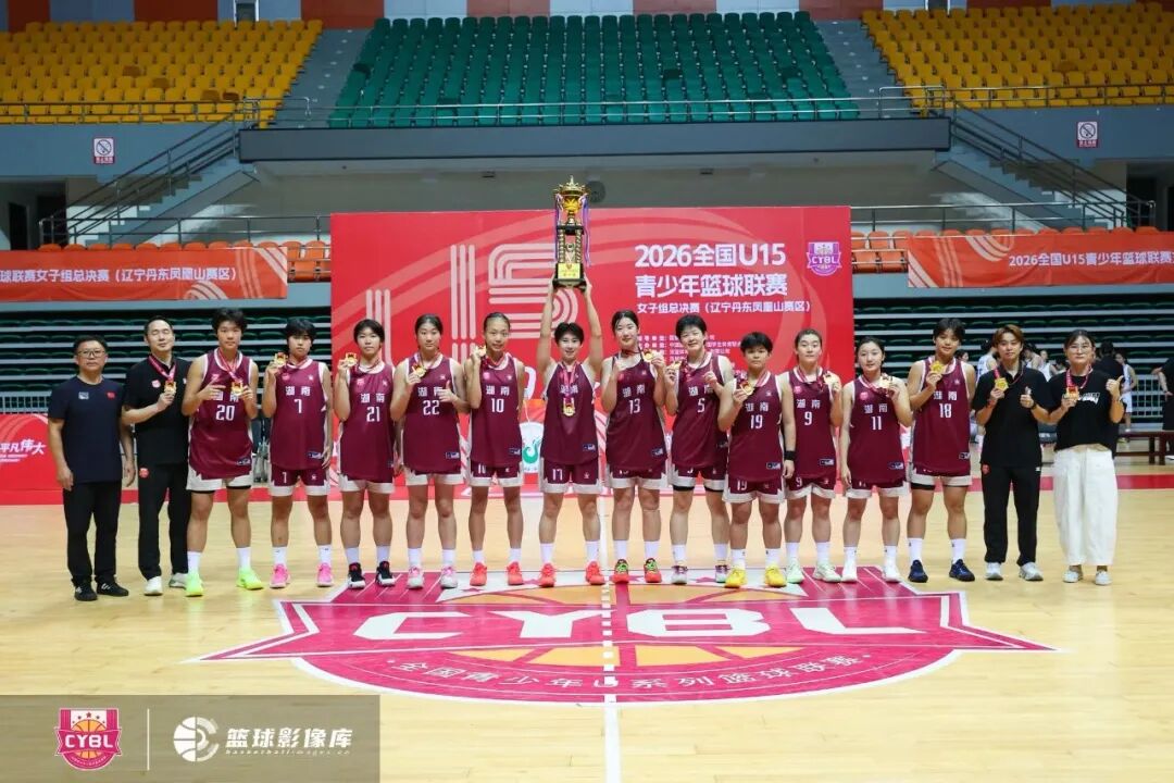 荣耀双至！湖南女篮两支队伍在全国青少年篮球赛场斩获冠、亚军