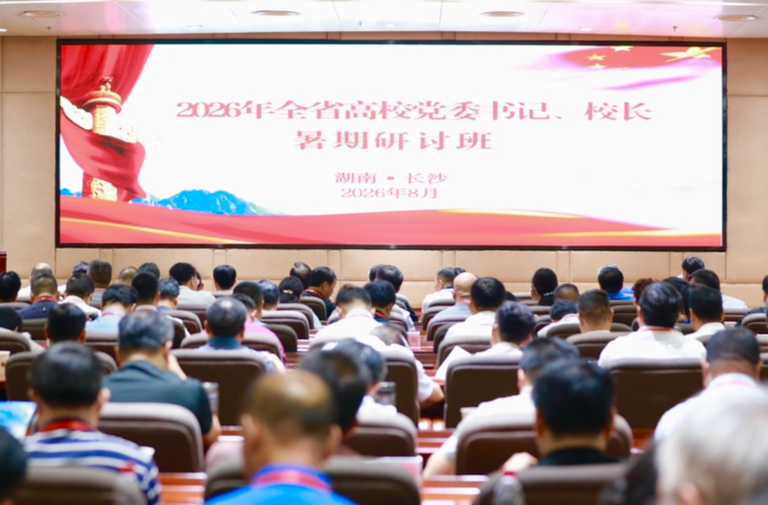 事关高校治理，湖南高校书记、校长的“必修课”划了哪些重点？