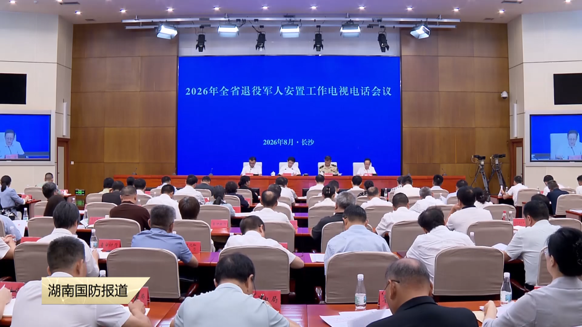 2026年湖南省退役军人安置工作电视电话会议召开