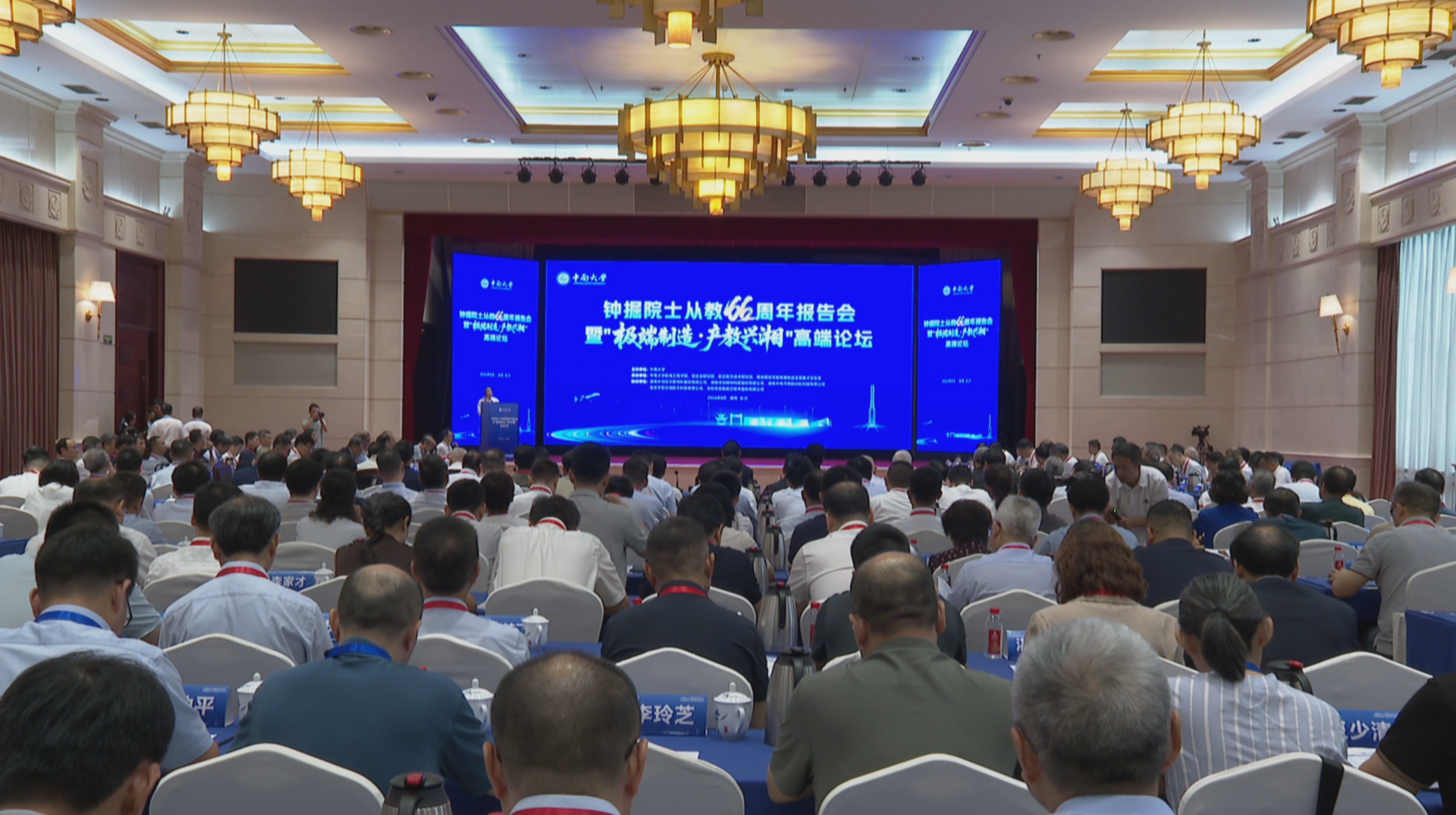 中南大学举办“极端制造·产教兴湘”高端论坛