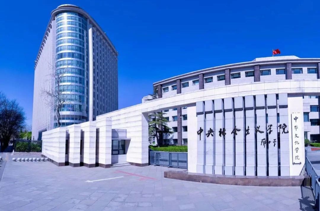 中央社会主义学院2026年秋季学期开学典礼在京举行