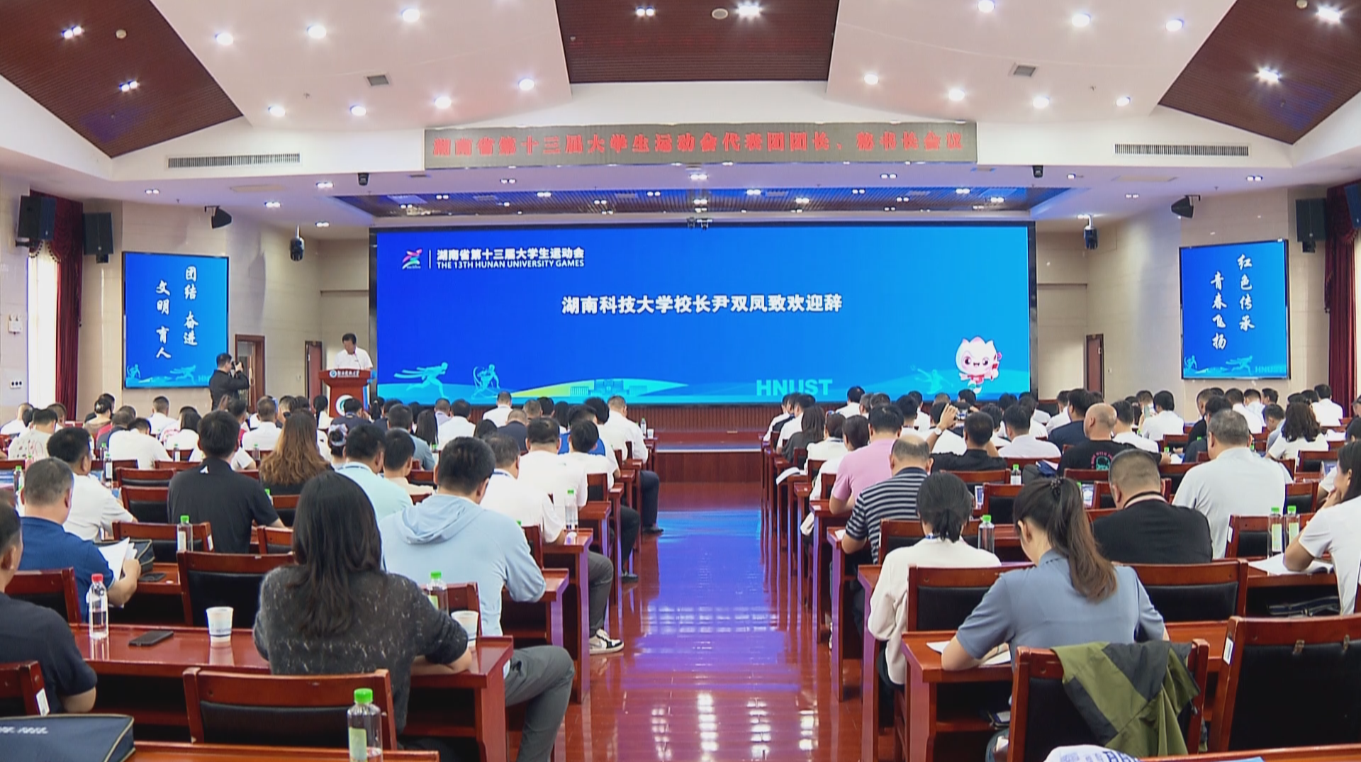 湖南省第十三届大学生运动会代表团团长、秘书长会议召开