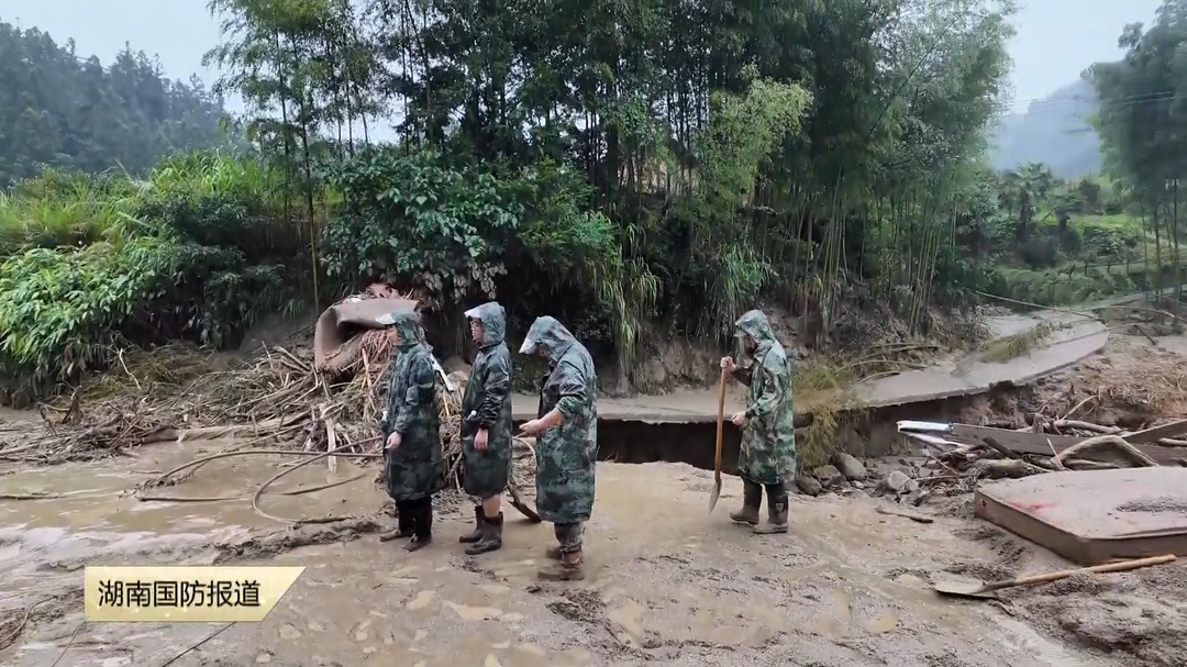 株洲炎陵：民兵应急队伍  冲在防汛抢险一线