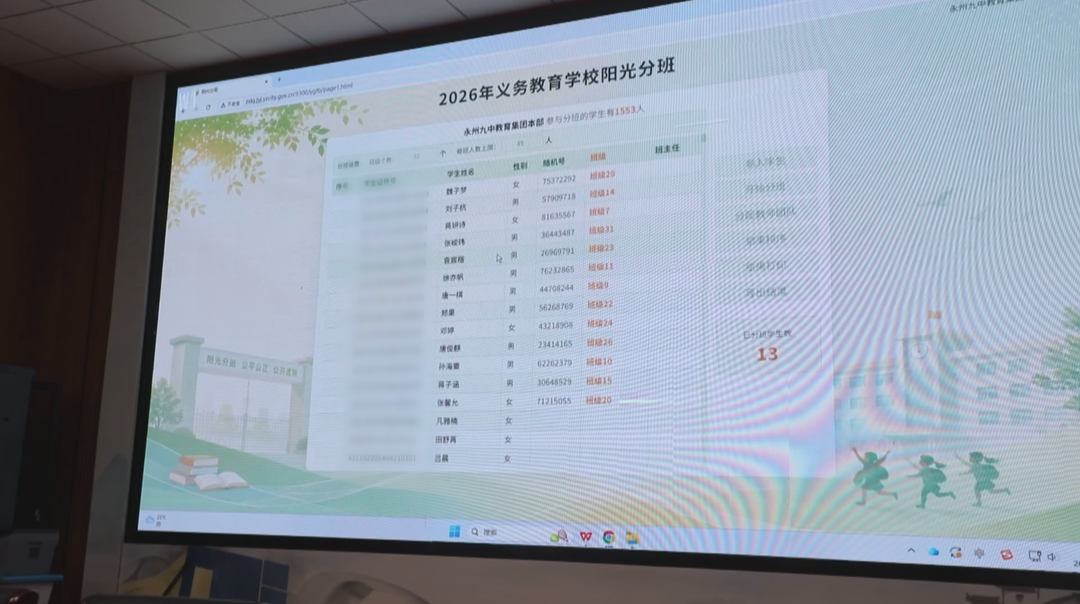 湖南义务教育起始年级全面实施“阳光分班”