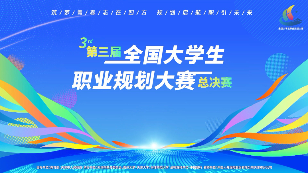 湖南多所高校获奖！教育部公布第三届全国大学生职规赛总决赛获奖名单