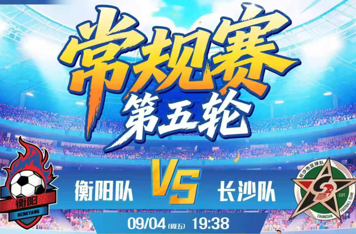 三人包抄撕破防线  长沙队29号李悦宁一剑封喉！