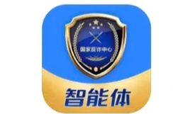 国家反诈AI，重磅上线