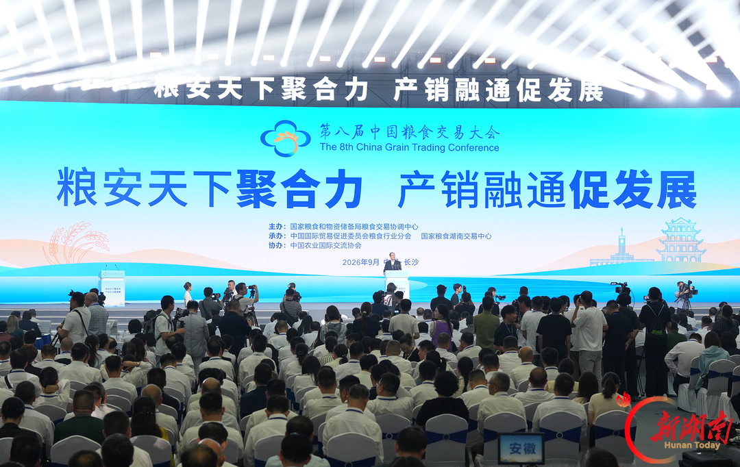 第八届中国粮食交易大会在长沙开幕 毛伟明刘焕鑫致辞并共同启幕