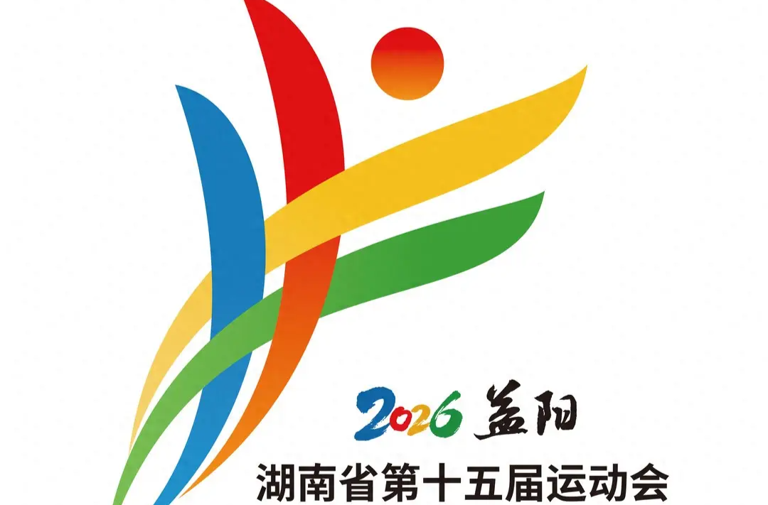 今晚7点半，相约益阳！