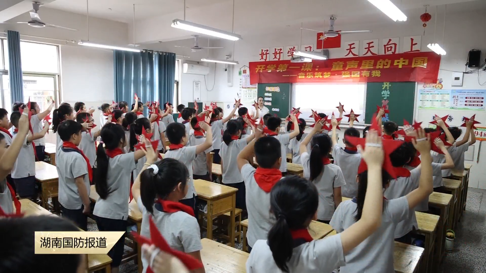 国防教育点亮三湘“开学第一课”