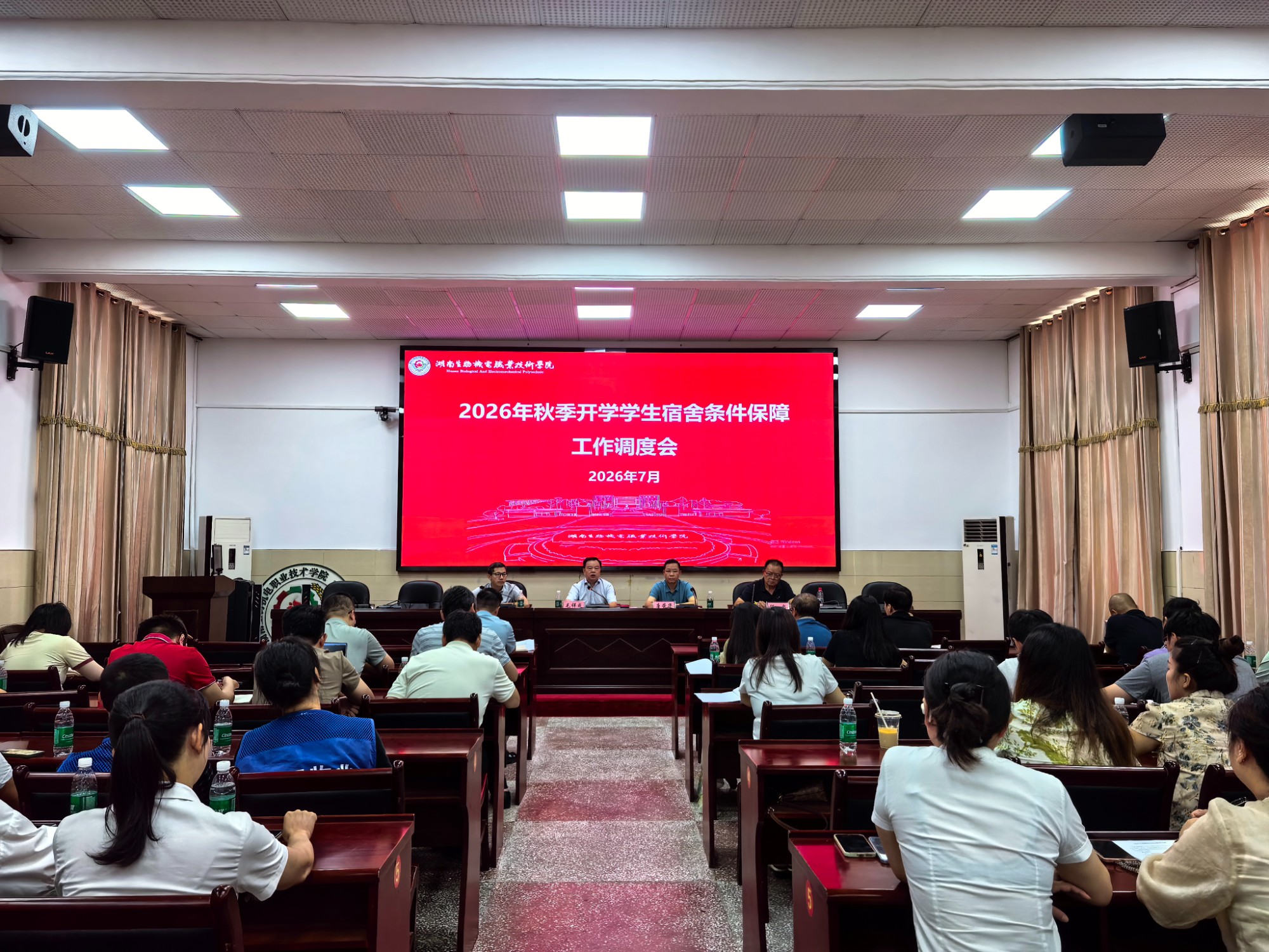 攻坚提质优住宿 凝心聚力保开学 ——湖南生物机电召开2026年秋季开学学生宿舍条件保障工作调度会