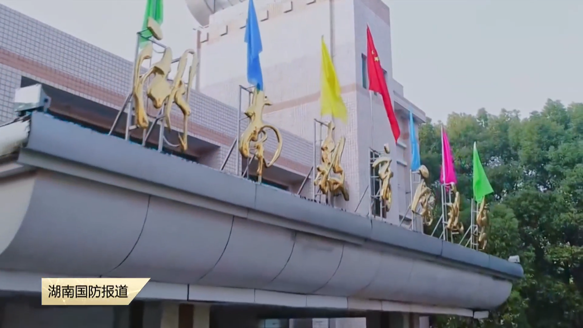 全国仅12例！ 湖南教育电视台国防教育频道做法入选全国先进典型实践案例