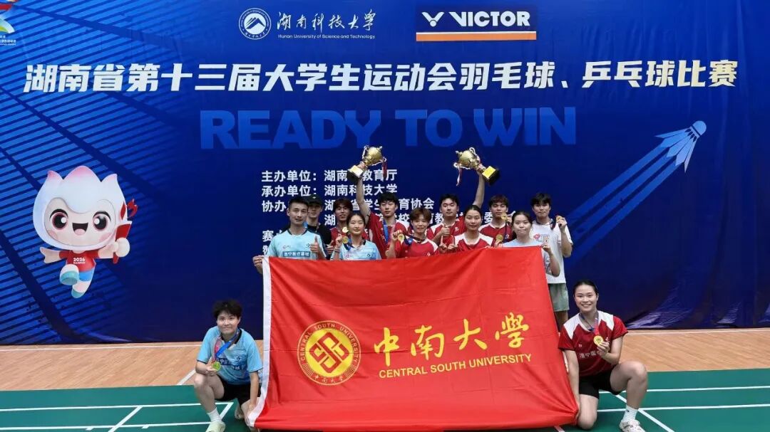 祝贺！中南大学，包揽全部金牌！