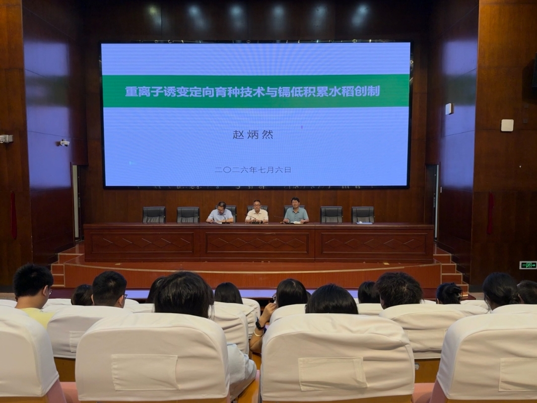 聚焦前沿科技 汲取榜样力量——全国水稻育种专家赵炳然莅临湖南生物机电作前沿技术分享