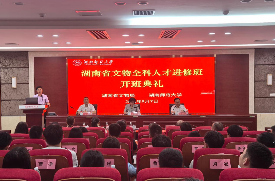 探索文博人才培养新模式 湖南省文物全科人才进修班开班