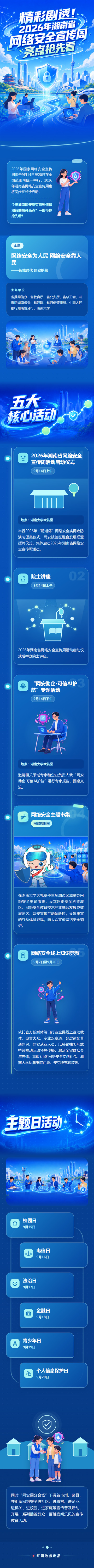 智能时代，网安护航！2026年湖南省网络安全宣传周亮点抢先看